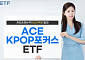 한투운용 ‘ACE KPOP포커스’ 연초 이후 개인 순매수 500억 돌파