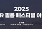 [사고] 2025 CSR 필름 페스티벌 어워드 공모를 시작합니다