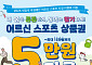 성북구, 어르신 스포츠 상품권 지급... 65세 이상 기초연금 수급자 대상