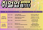 구로구, 청년 취업 역량 강화 ‘2025 구로 청년이룸 취얼업 페스타’ 개최