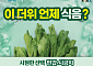 폭우·폭염에 시금치값 급등…서울시, 7000단 2990원 '반값 행사'