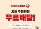 배달의민족, 홈플러스 배민배달 매장 대규모 확대