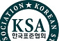 표준협회, 美 ASME '공식 리셀러' 지정…아시아 두 번째 온라인 구독권한도 확보
