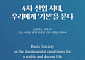 [신간] 기본소득은 시혜가 아닌 존엄 문제⋯4차 산업 시대의 '기본'이란?