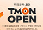 티몬, 11일 재오픈 잠정 연기...“회생절차 종료 후 영업 재개”