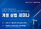 YK‧사내변호사회, 개정 상법 세미나 공동 개최…기업 지배구조 변화 논의