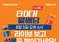 미래에셋자산운용 ‘TIGER 월배당 ETF’ 순자산 10조 돌파