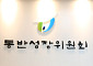 동반위·한수원, 협력사 ESG 지원사업 MOU 체결