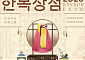 문체부, '2025 한복상점' 개최⋯"사계절 함께한 우리 옷 아름다움 조망"