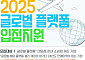 중소기업 세계시장 출발점은 화성…화산업진흥원, 글로벌 입점 지원 추진