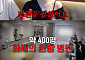 장영란 남편 한창, 400평대 한의원 접고 백수⋯"병원 운영으로 이혼 위기"