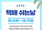 CJ대한통운 “14~15일 휴식권 보장 위해 택배 쉽니다”