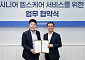 신한은행, GC케어와 헬스케어 서비스 업무협약 체결