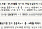내일부터 새출발기금 문턱 낮아진다