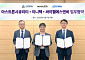 이니텍, 아스트론시큐리티ㆍ싸이웰에스앤비와 MOU 체결