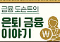 ISA로 이사하셨나요? 은퇴자를 위한 절세 끝판왕