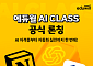 에듀윌, 'AI 클래스' 론칭… 챗GPT 활용 강좌 등 개설