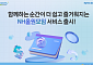 NH농협은행, 간편 모임관리 ‘NH올원모임 서비스’ 출시