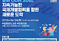 문체부, '2025 문화·체육·관광 공적개발원조 정책 포럼' 개최