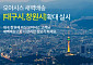 오아시스마켓, 대구·창원으로 새벽배송 확대