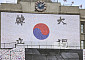 광복 80주년⋯대한민국역사박물관, '태극기 200여 점' 대규모 전시