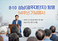 성남시, ‘8·10 성남(광주대단지)항쟁’ 54주년…“도시 정체성의 뿌리”