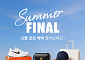 롯데온, ‘썸머 파이널’ 특가 행사⋯최대 20만 원 할인