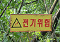전남 고흥 양식장서 이주노동자 전기 감전…1명 사망·1명 중태