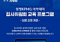 삼정KPMG, 감사위원회 입문 교육 콘텐츠 과정 개편