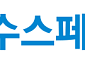 이수스페셜티케미컬, 전고체 원료 황화리튬 양산 채비…“추가 설비 투자 결정”