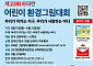 홈플러스, 제23회 e파란 어린이 환경그림대회 개최