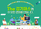 ‘The 경기패스’, 경기도민 교통비 30% 환급…환경·경제효과 ‘두 마리 토끼’
