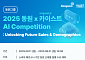 동원그룹, 카이스트와 全국민 대상 ‘AI 경진대회’ 개최