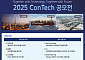 삼성重, 삼성물산·삼성E&A와 '2025 콘테크 공모전' 개최