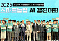 AI로 이상기후에 적응하는 딸기 재배모델 개발한다