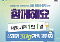수원시, ‘하루 30g 줄이기’로 5개월간 1만3516t 쓰레기 감축 도전