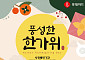 롯데마트ㆍ슈퍼 “추석선물 준비, 빠를수록 혜택 큽니다”