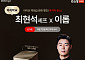 오하임앤컴퍼니, ‘이롭 X 최현석 셰프’ 라스트 라이브 진행
