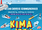 부산, 'KIMA WEEK 2025'로 서부권 해양레저 열기 달군다