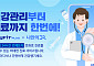 삼성화재 ‘애니핏 플러스’ 비대면 진료 연계 서비스 개시