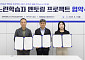 “요리·교통·문화체험까지”…가스공사, 느린학습자 사회 적응력 키운다