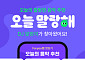 멜론, ‘DJ 말랑이’ 확대 위한 ‘오늘 말랑해’ 캠페인 진행