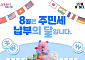 서울시, 2025년 개인분 주민세 고지서 384만 건 발송⋯“9월 1일까지 내야”