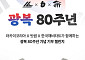 빗썸, 라카이코리아와 광복 80주년 기부 캠페인