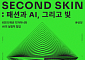 신당역 10번 출구서 ‘동대문 패션·AI’ 만난다⋯9월 체험형 전시 개최