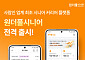 사람인, 영시니어 커리어 플랫폼 '원더풀시니어' 출시…"업계 최초"
