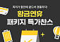 "최장 10일 추석 연휴, 패키지여행 어때?"…여기어때, 특가 이벤트