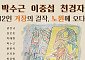 노원구, ‘한국 근현대 명화전’ 23일부터 개최
