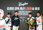 김승연 한화 회장, 김경문 이글스 감독 통산 1000승 달성 축하