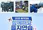 부산시, 18~21일 '을지연습'… 민·관·군·경 총력 비상대비